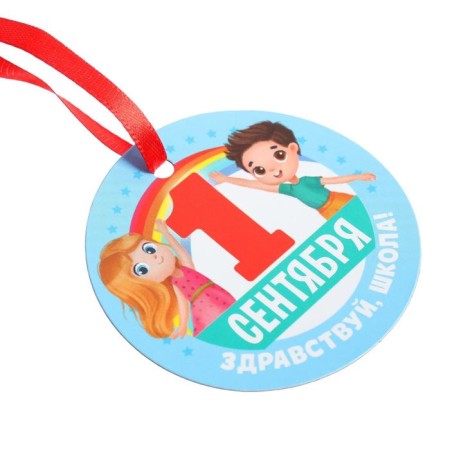 Medal Magnet "September 1 - Hello, School!"-1