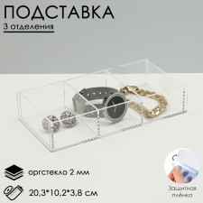 Presentation stand, 3 cells, 20.3 × 10.2 × 3.8 cm, 2 mm plexiglass, in a protective film