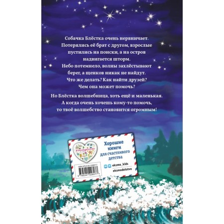 The secret of shining magic. Book 3. Penny Sh.-1