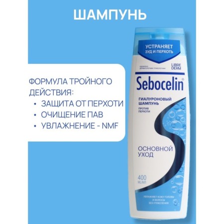 Librederm hyaluronic shampoo against SEBOCELIN dandruff main care 400 ml-1