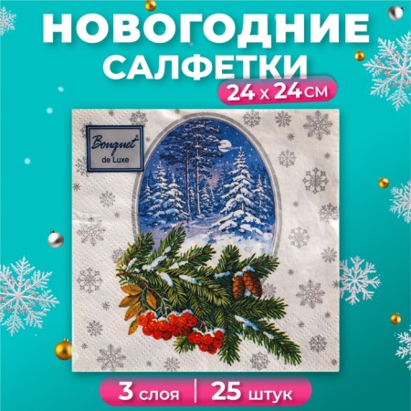 New Year's napkins paper art bouquet "Winter Forest", 3 layers, 24x24 cm, 25 pcs