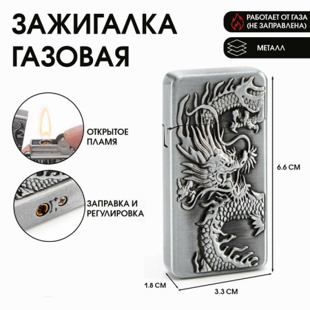 Gas lighter "Dragon", silicon, 1.1 x 3.3 x 6.6 cm