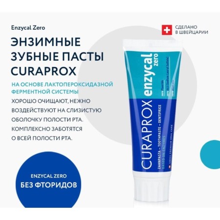 Зубная паста Curaprox Enzycal Zero, 75 мл-1