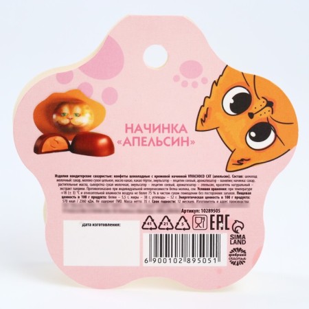 Chocolate sweets "How delicious" with a mold euro suspension, 35 g.-4