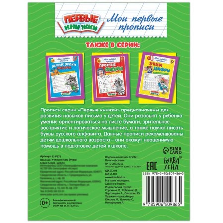 Recording "Learning to write letters", 20 p.-2