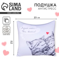 Antistress pillow 