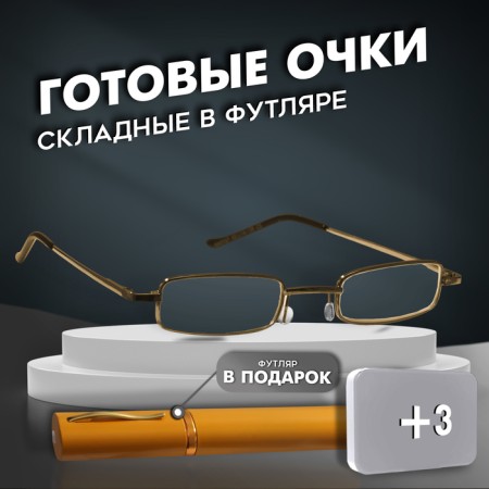 Ready glasses GA0127 A (color: c2 gold; diopter: +3; tint: no)-1