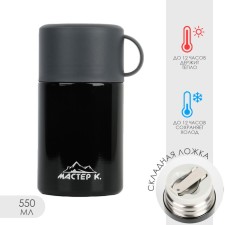 Thermos for food 