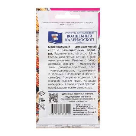 Corn flowers decorative "Magic Kaleidoscope", 0.7g-1