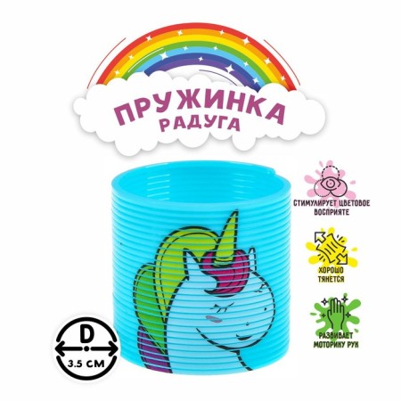 Spring - Rainbow "Unicorn", Mix color