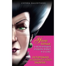 Cruella de Wil. The story of a villain with a broken heart. Lady Tremein. The story of the evil stepmother. The diary is 