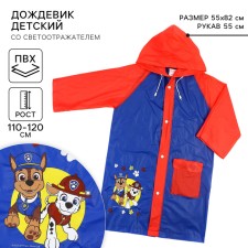 Children's raincoat, size l, 110-120 cm, puppy patrol