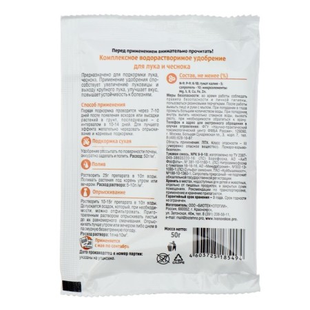 Mineral fertilizer for onions and garlic, Ivanovo, 50 g-1