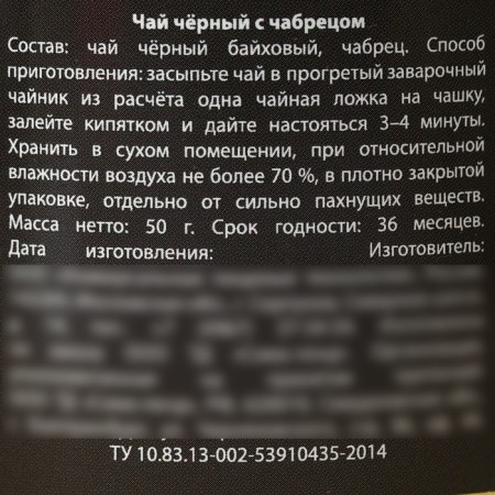 Black tea in the Tales Bank "Tea Helpen" with thyme, 20 g.-4