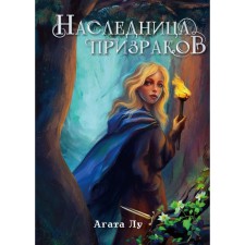 The heiress of the ghosts. Lu A.