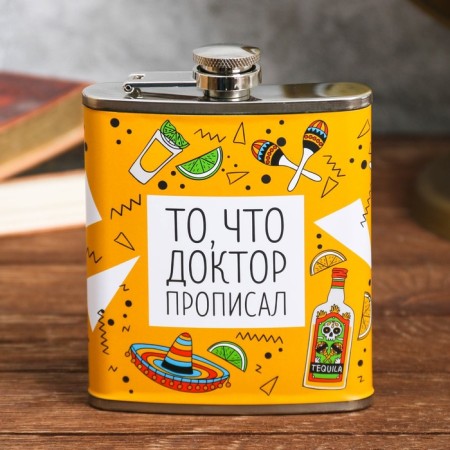 Фляжка «То, что доктор прописал», 210 мл-1