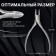 Pedicure nippers "Premium", 13 cm, blade length - 16 mm, silver color