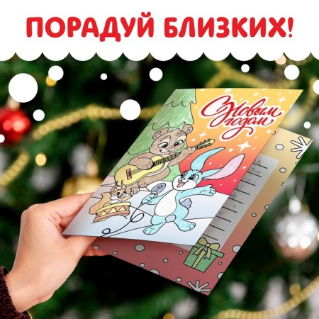 New Year! Postcards "Color and Congratulate!", 5 cards-3