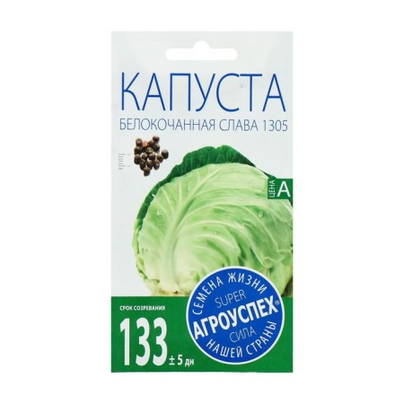 White cabbage “Glory 1305” average, 0.5 g-1