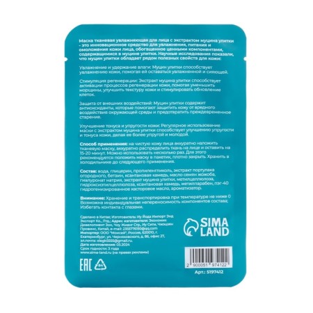 Mask Mask Moisturizer for Facial Extract Musin Snail-2