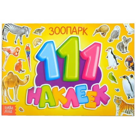100 stickers "Zoo", 12 p.