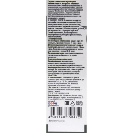 Propolis Spray "Elsam" with eucalyptus with colds, natural antiseptic, 30 ml-1