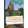 Arrangement in the world Minecraft. Unofficial guide for players. Aizenmenger Richard