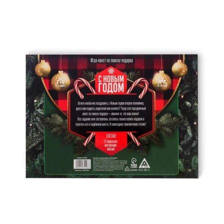 Game-quest for finding a gift "Happy New Year"-5