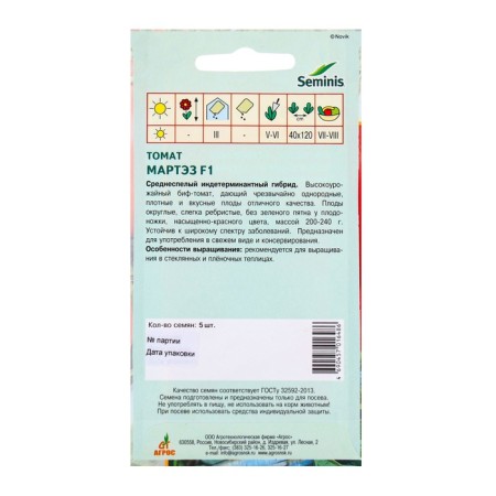 Seed Tomat "March" F1 5pcs* Seminis-1
