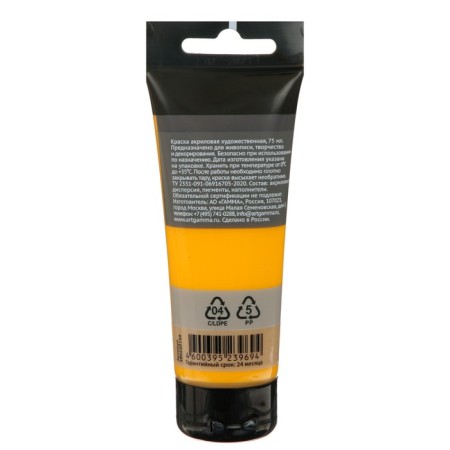 Acrylic art tube paint 75 ml, gamma "Studio" No. 150 Yellow Dark-1