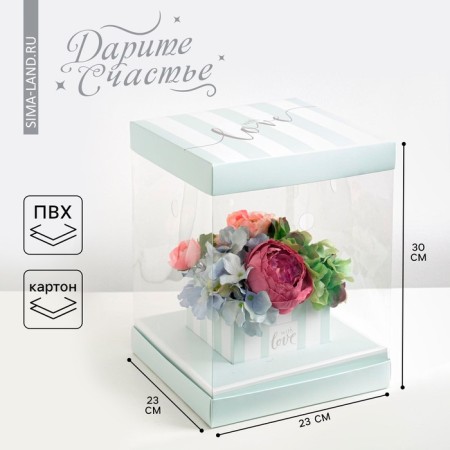 Gift box for flowers with a vase and PVC windows folding, packaging, "With Love", 23 x 30 x 23 cm
