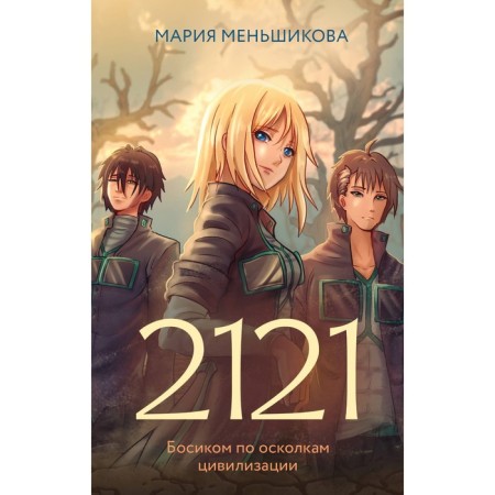 2121. Menshikova M.S.