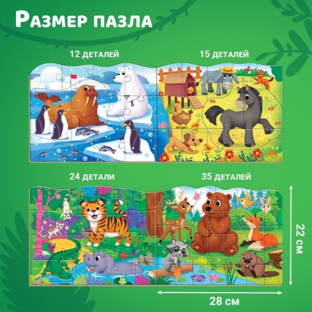 Puzzles 4 in 1 "Such different animals", 12, 15, 24, 35 elements-1