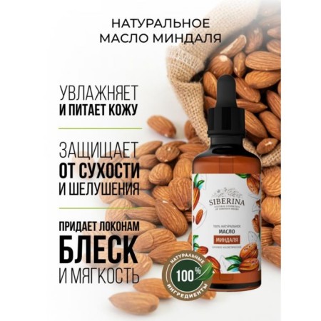 Natural cosmetic oil is a refined almond, 50 ml