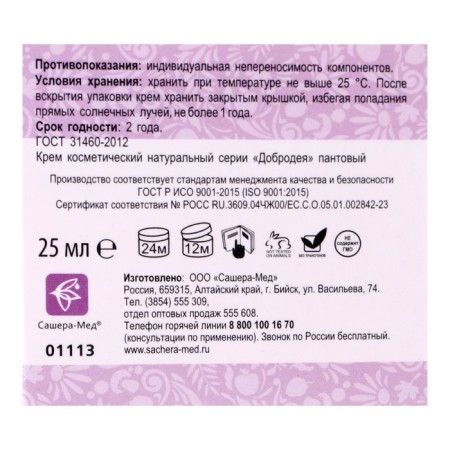 Natural cream "Goodness", pantle, with age -related skin changes after 45, 25 ml-4