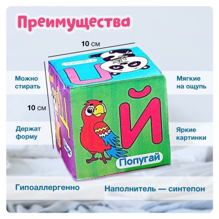 Soft cubes "Learn the alphabet", 6 pcs, 10 x 10 cm, according to the Montessori method-1