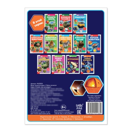 Mini-encyclopedia "Secrets of Cosmos", 20 p.-3