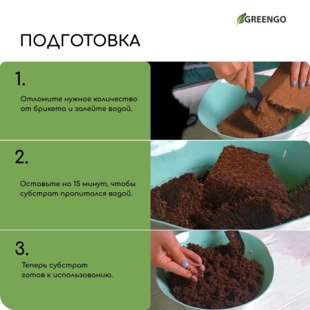 Greengo substrate coconut, universal, natural soil for terrariums and plants, in a briquette, 7 liters when swollen-8