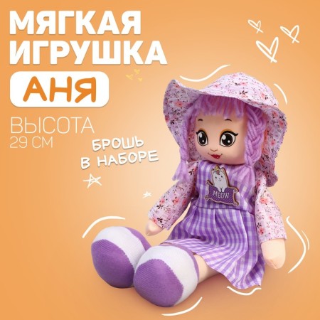 Doll "Anya", with a brooch, 29 cm