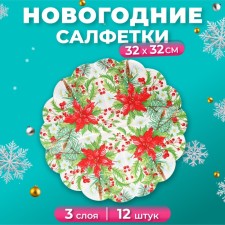 New Year's napkins round paper Art Bouquet Rondo Poinsettia, 3 layers, D 32 cm, 12 pcs