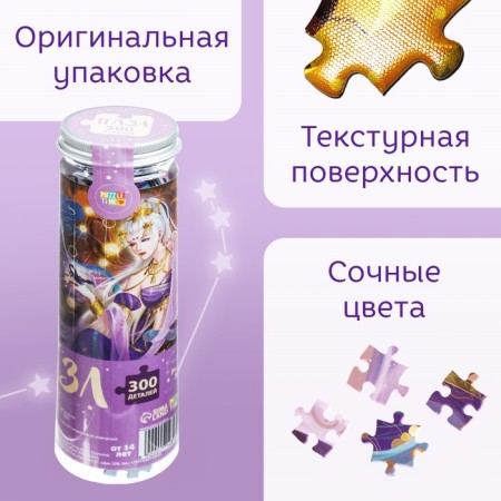 Puzzle in the tube "Attressing Scorpio", 300 parts-1