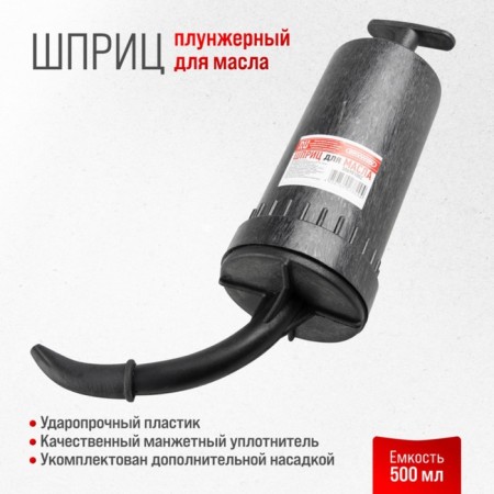 SkyWay oil injection syringe, 500 ml-5