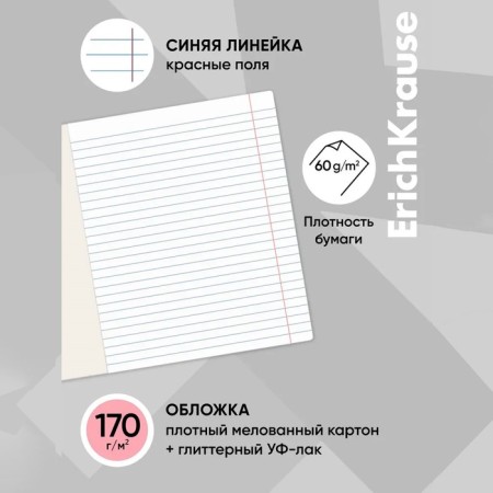 A notebook of 18 sheets in the Erichkrause "Pointes" line, covered cardboard, selective UV-clus on sparkles, an offset block 100% white, mix-6