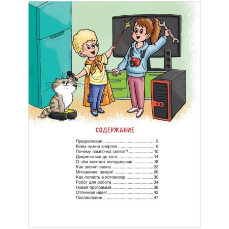 Home equipment. Encyclopedia for kids. Kolpakova O.-2