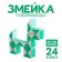 Puzzle "snake", green color