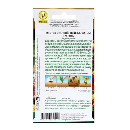 Flower seeds of marigolds "Tigers" rejected, c/p, 0.3 g-1