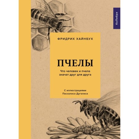 Bees. What a person and a bee mean to each other. Hinbukh F.