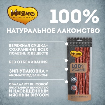Лакомство "Мнямс" для собак, колбаски охотничьи, 80 г-1