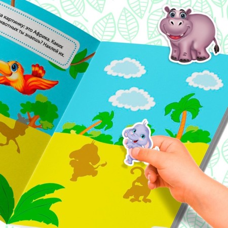 Stickers "Animal World", 12 p.-4