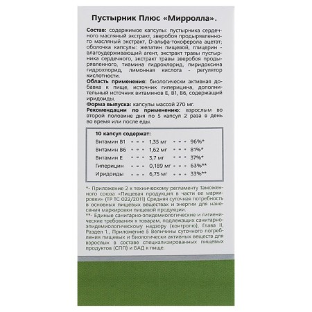 Mirrolla food supplement "Motherwort Plus", 100 capsules of 270 mg-1